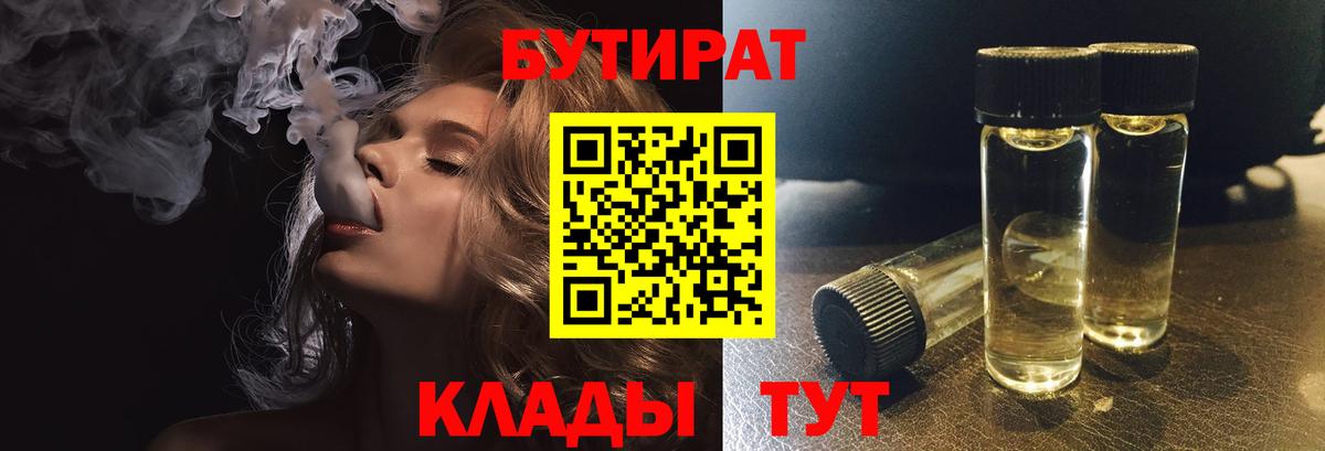 Бутират жидкий экстази Бор