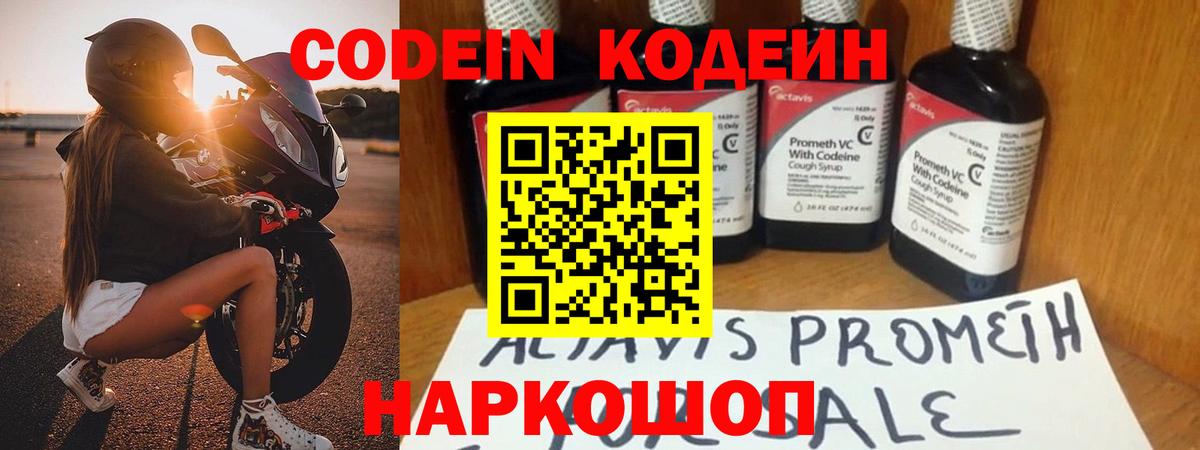Бор  Кодеин Purple Drank  Вход с VPN 