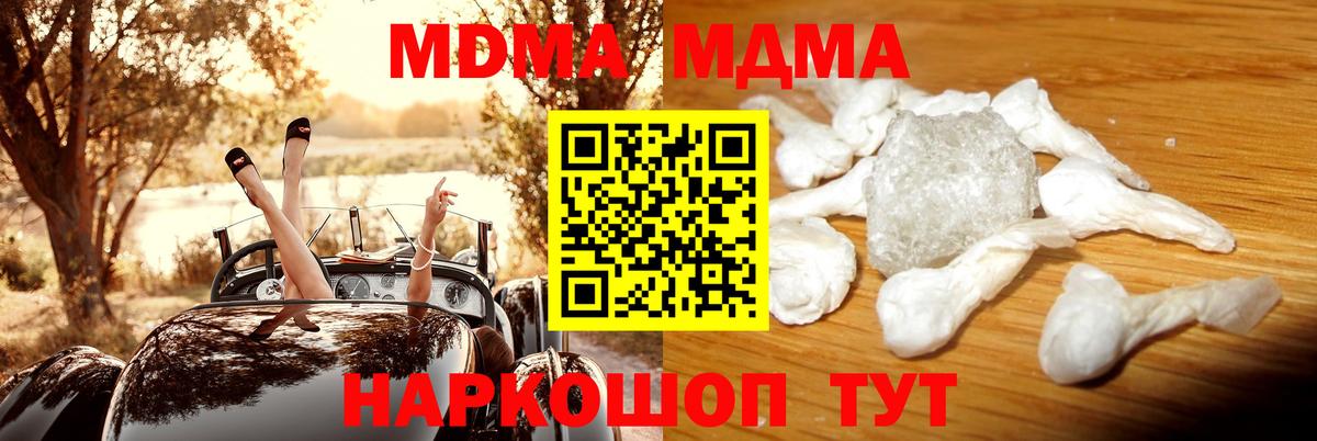 МДМА crystal  Вход с VPN  MDMA  Бор 