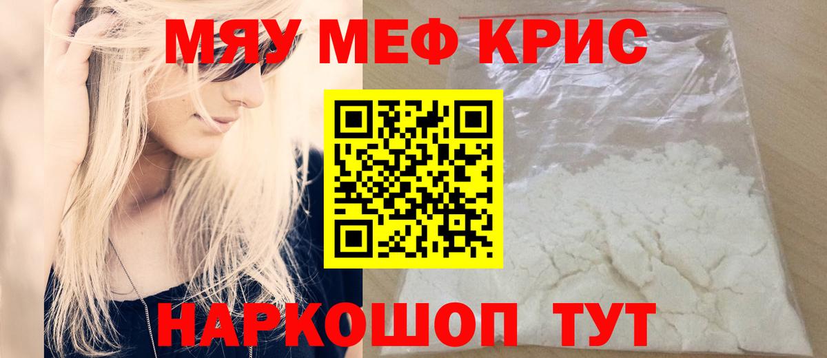 Мефедрон кристаллы Бор