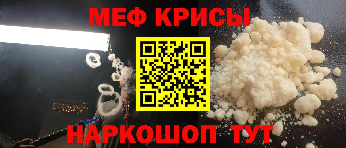 Меф  МЕФ  МЕФ VHQ  Бор  Вход с VPN  МЯУ-МЯУ mephedrone 