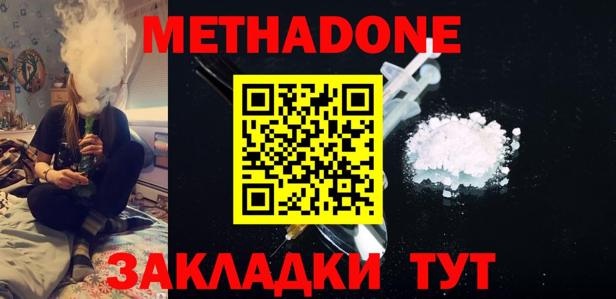 Метадон белоснежный Бор